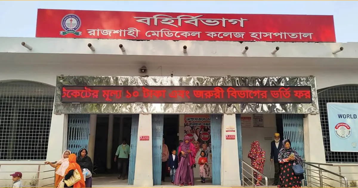 রাজশাহী মেডিকেলে হামের উপসর্গ নিয়ে এক শিশুর মৃত্যু